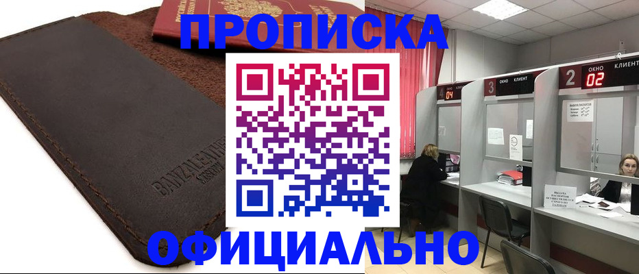 временная регистрация для школы в Козловке